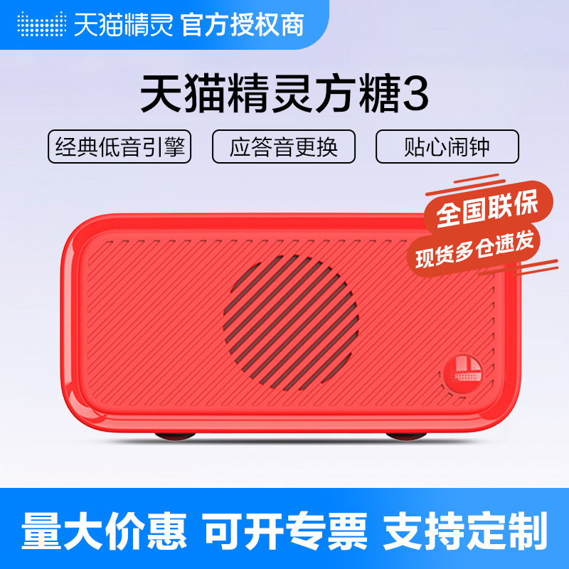 Tmall Elf Sugar Cube 3 Smart Speaker Q Sugar Bluetooth Speaker in Sugar 3Ai Alarm Clock Student Wake-Up Handy Gadget Early Education