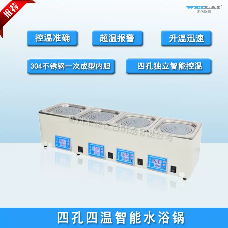 四孔四温水浴锅 单列四孔水浴锅 四孔独立控温水浴