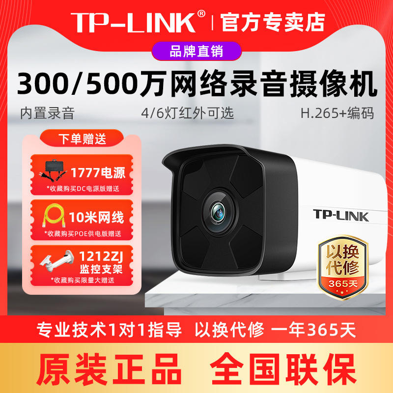 TP-LINK TL-IPC534HS高清300万POE室外红外50米网络摄像机4灯