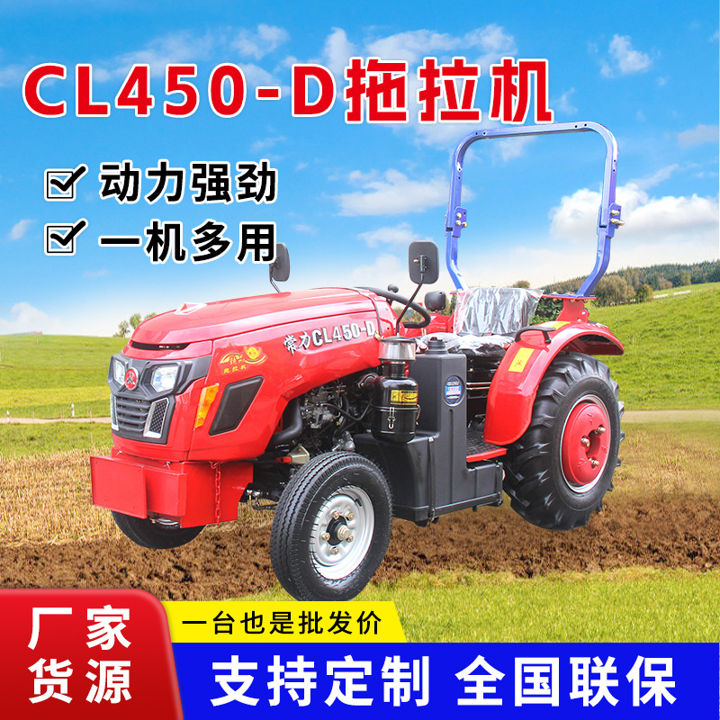 CL450-D四达 国四中型两用四轮拖拉机大棚菜园四驱四轮农用拖拉机