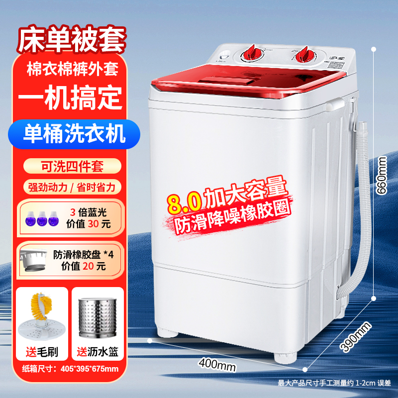 흰색과 빨간색 8.0KG 베스트셀러 모델 [세탁 및 신발 세탁 겸용 + 스테인리스 배수 바구니] 강력한 항균 기능을 갖춘 무료 신발 브러시