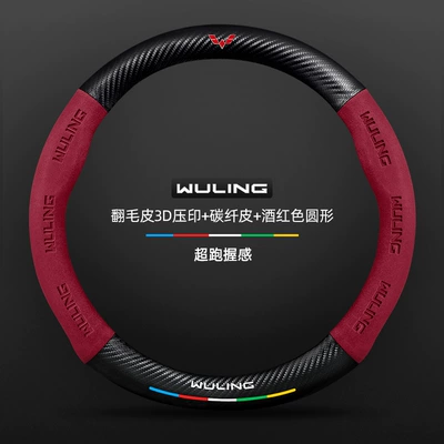 Seasons Universal Extended Version Ultra-Thin, Steering wheel cover - suede-3d-embossed-carbon-fiber-leather-burgundy-round-wuling-logo-default