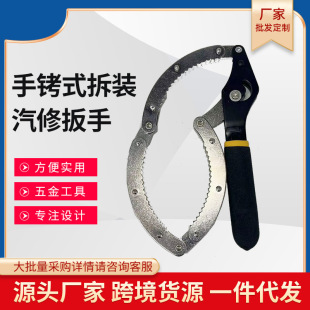Manufacturer Wholesale Handcuff Filter Wrench, Car Maintenance and Auto Repair Wrench, Oil Grids Disassembly and Assembly Wrench