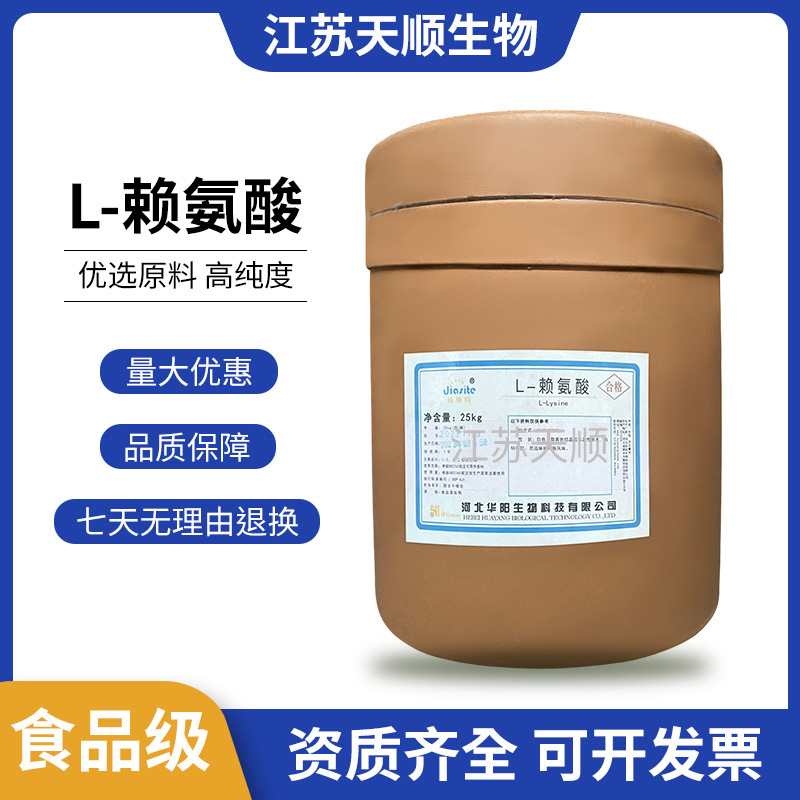 Huayang L-lysine food grade nutrition fortifier amino acid lysine