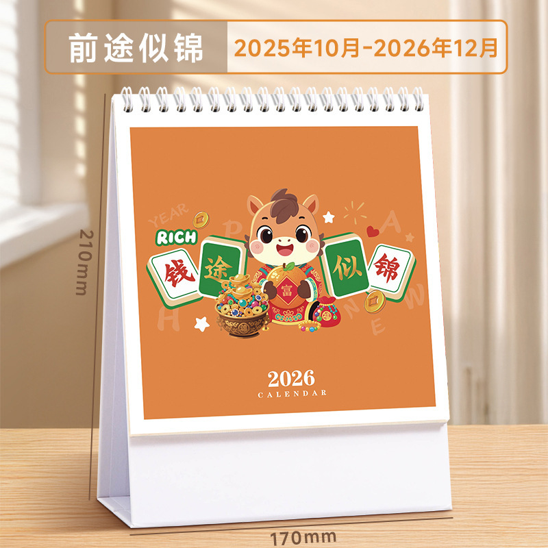 记事便签台历2026马年新款定制logo企业银行办公广告日历桌面摆件|undefined