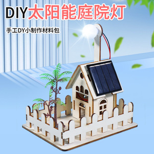 Science small experiment solar street light physical science experiment equipment solar garden light science and technology small production