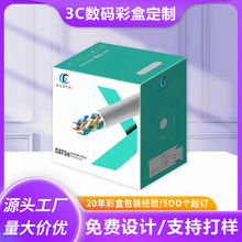 電子數碼產品配件瓦楞紙彩盒包裝定制印刷logo通信電纜包裝盒定制