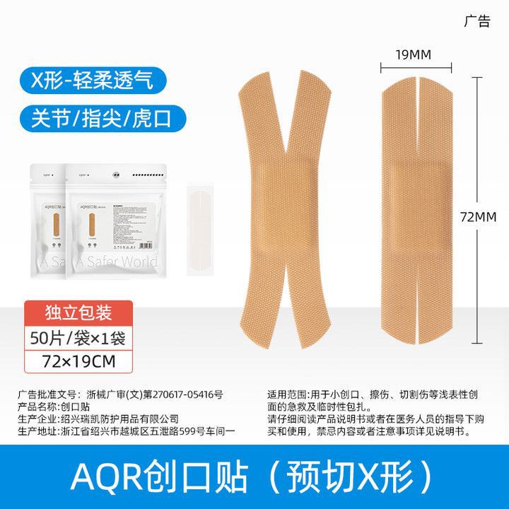一次性X形异型防护贴高弹力透气手指尖关节防磨脚便携家用多功能|undefined