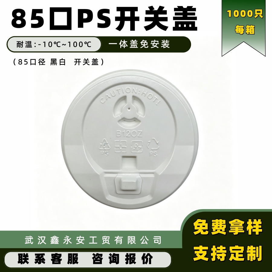 85mm Switch Lid for Milk Tea Paper Cups, Direct Drinking Lid, Switch Lid, Crescent Lid, Disposable Hot Drink Coffee Cup Ps Lid