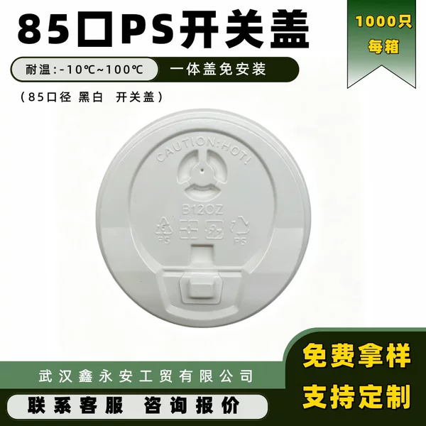 85mm Switch Lid for Milk Tea Paper Cups, Direct Drinking Lid, Switch Lid, Crescent Lid, Disposable Hot Drink Coffee Cup Ps Lid