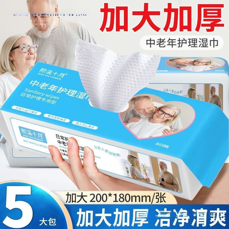 80抽老年人护理湿巾大包免洗清洁屁股瘫痪卧床成人老人湿巾纸|undefined