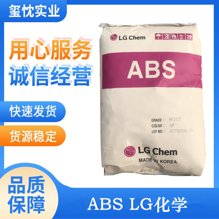 低价供应 ABS塑料 LG化学 HI-121H 高抗冲 高光泽 热稳定性