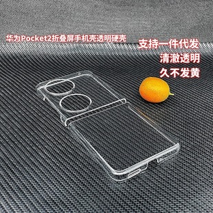 Suitable for Huawei Pocket 80% off Stacked Screen Mobile Phone Case Purax Transparent Hard Shell Xiaomi Mixflip2 All-Inclusive Glossy