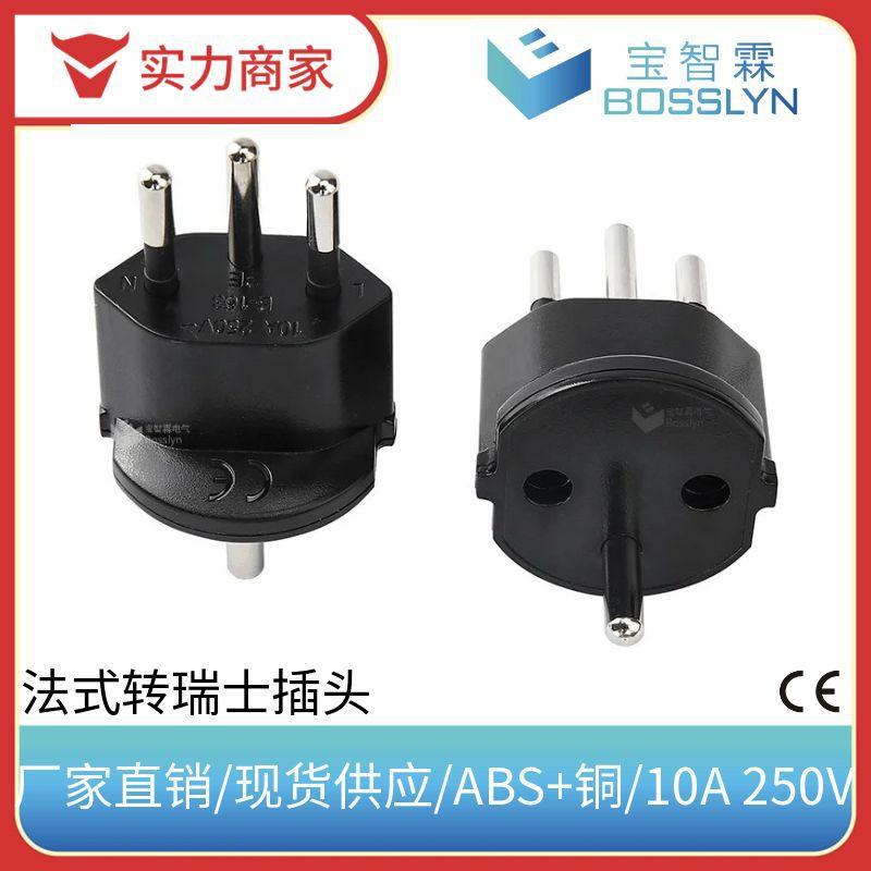 欧规转换器 旅行电源转接头德法标专用插头转插座  瑞士转接头