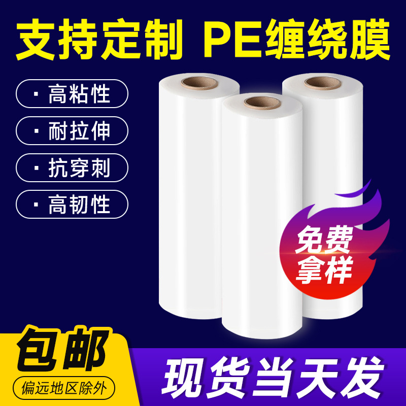 Película estirable de 50CM, película de embalaje móvil, película de plástico industrial, película protectora autoadhesiva transparente de plástico, película estirable