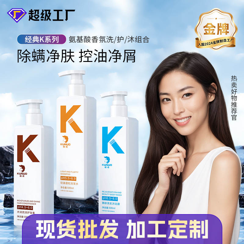 K Amino Acid Shampoo Cleansing Oil, Dandruff-removing and Fluffy-improving Hair Conditioner Body Soap Shampoo Cream Set