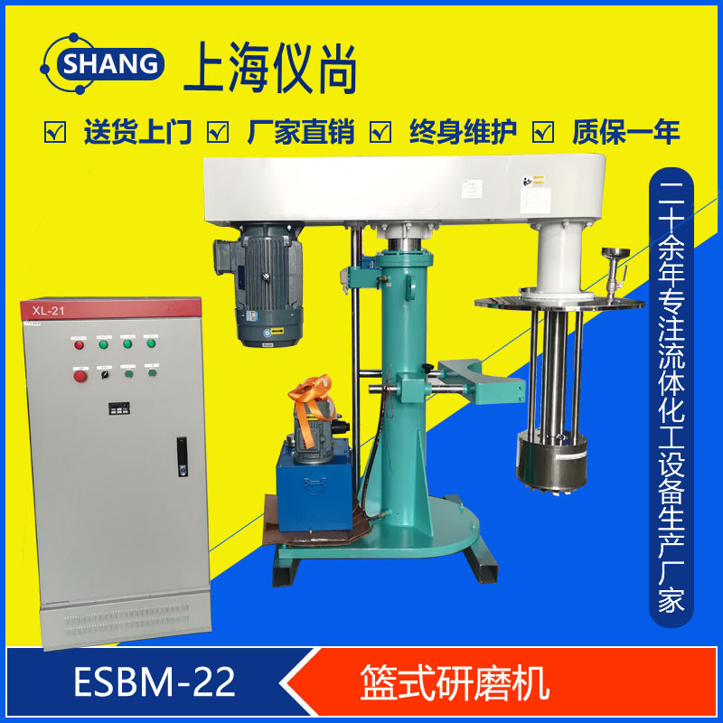 ESBM 液压升降篮式研磨机  砂磨机 色浆研磨机