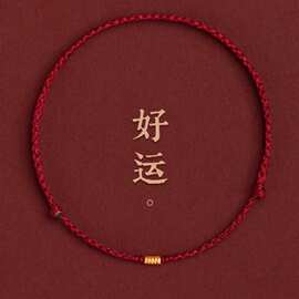 小红绳手链编织手绳红绳女红色脚链男女情侣定情礼物送闺蜜生日