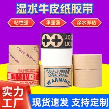 牛皮纸封箱胶带有线加夹筋水贴纸易撕牛皮胶带改箱手写湿水纸批发
