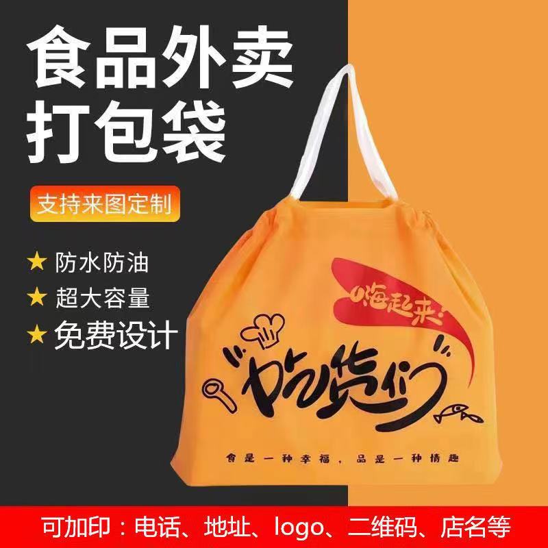 外卖打包袋束口袋一次性塑料包装袋手提加厚食品袋餐饮抽绳袋
