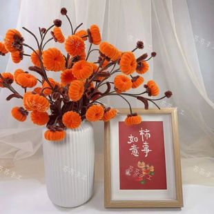Twist stick diy persimmon persimmon persimmon ruyi encryption stick material bag gift handmade without frame vase
