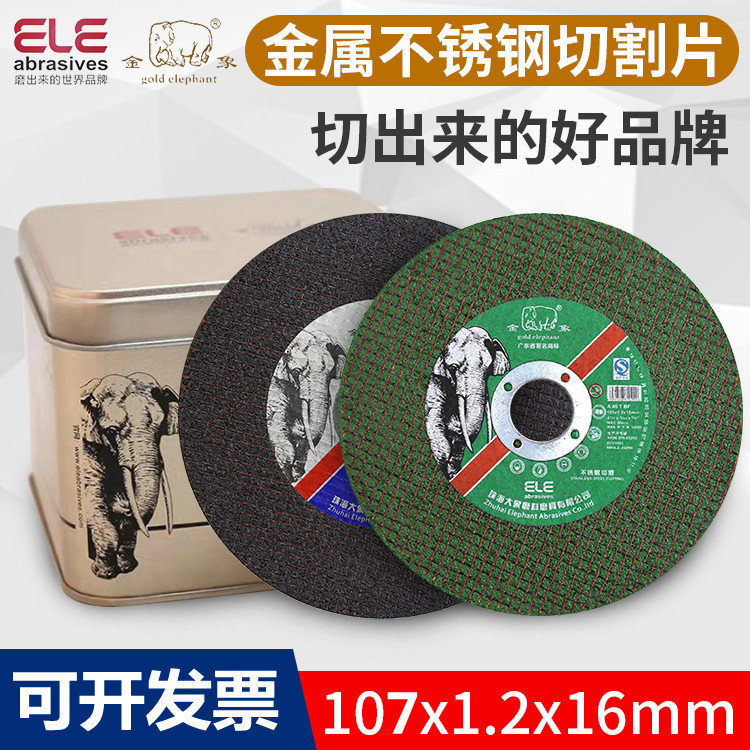 金象切割片105*1.2*16黑片金属不锈钢小切割锯100角磨机砂轮绿片