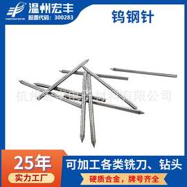 YG6钨钢碳化钨硬质合金针锂电池穿刺钨钢针顶针冲刺毛坯生产厂家