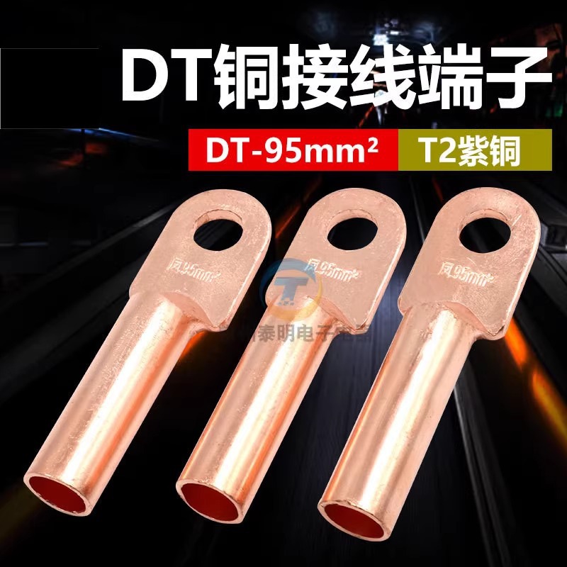 正品凤凰铜鼻子DT-95MM平方铜接线端子铜接头电缆紫铜B级压头