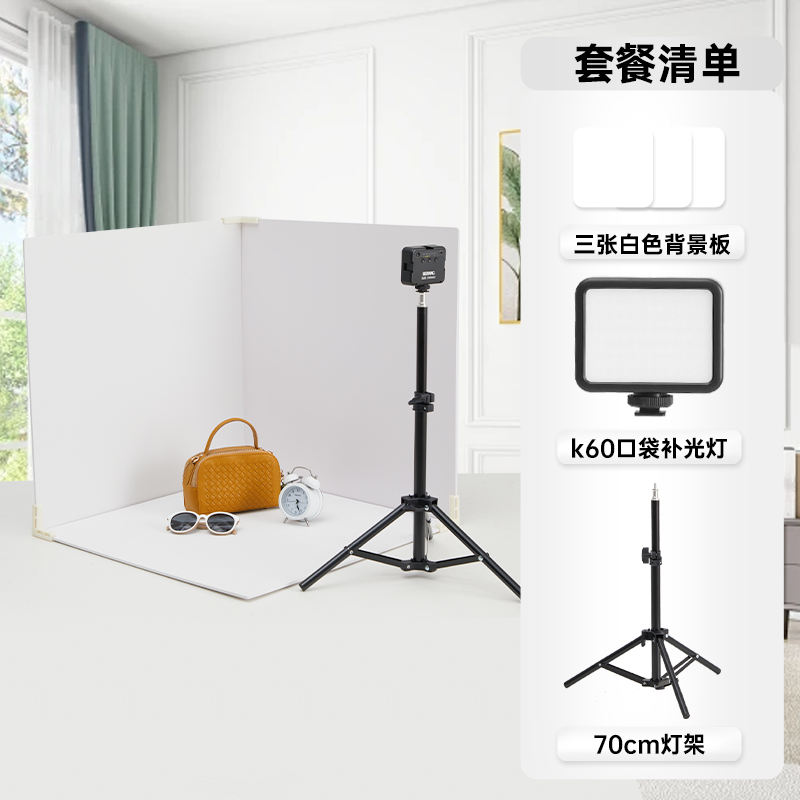 흰색 배경 보드 3개 + k60 포켓 조명 + 70cm 조명 스탠드(버클 포함*3)-60x60cm