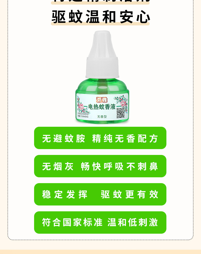 现货电热蚊香液驱蚊防蚊氯氟醚菊酯0.6%加热蚊香器农药厂家批发详情6