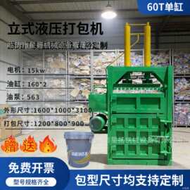 立式塑料瓶液压打包机编织袋压捆扎机易拉罐压缩机图片视频