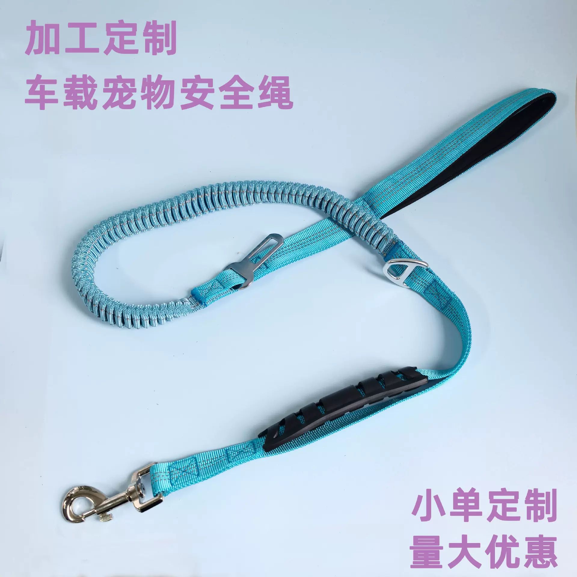 定制车缝加工宠物牵引绳来料加工车载安全绳防走丢绗缝来料定制