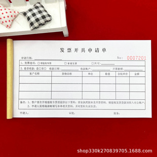Free shipping accounting special invoice application form two-way invoice receipt invoice application form payment approval form