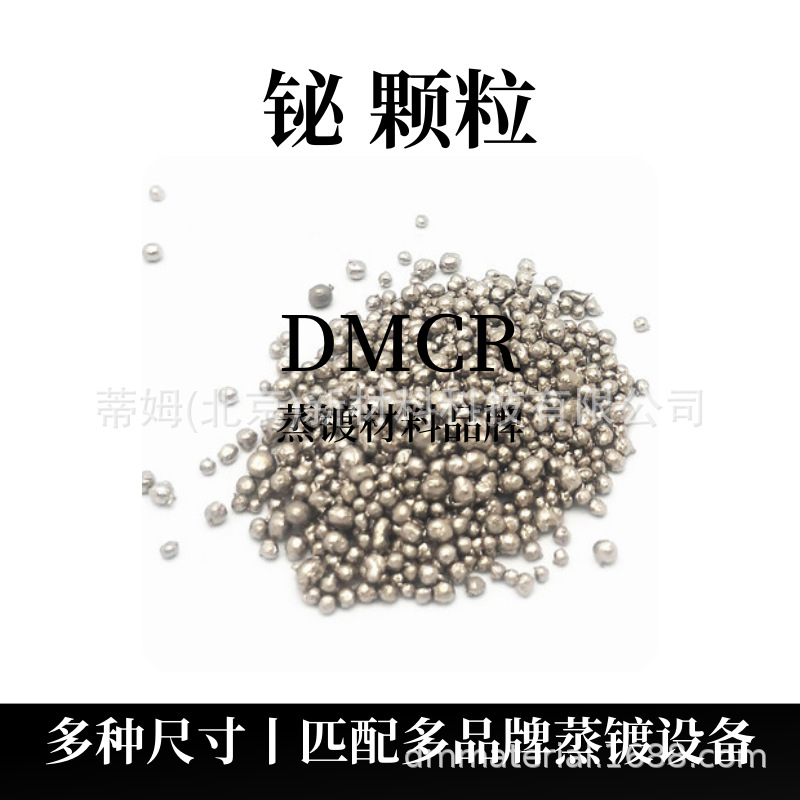 蒂姆新材料铋颗粒科研 企业研发可用 1-6mm规格 100g包邮