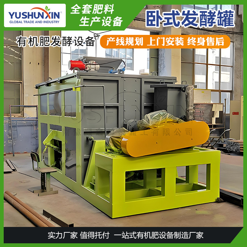 有机肥发酵设备卧式发酵罐禽畜粪污高温好氧密闭发酵搅拌仓无污染