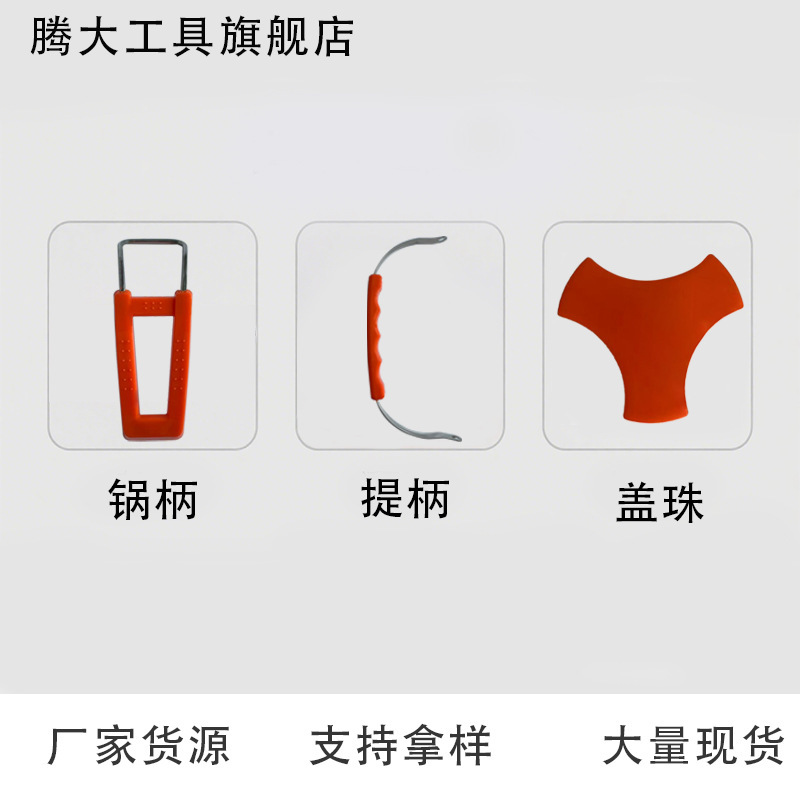 便携套锅配件户外煎锅煮锅柄手提柄锅盖盖珠跨境出口爆款厂家直销