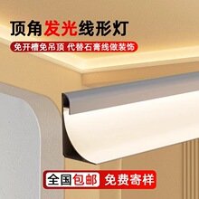 明装顶角线发光线型灯免吊顶免开槽线条灯天花墙角石膏铝合金灯槽