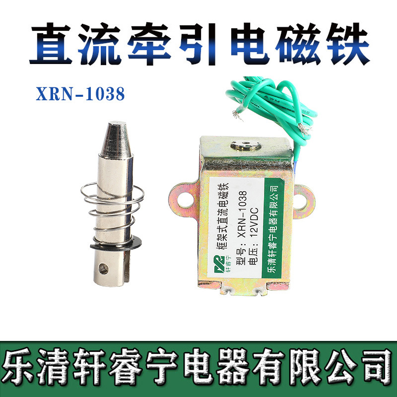 轩睿宁电磁铁XRN-1038牵引式电磁铁 弹簧高压陶瓷电瓷瓷瓶绝缘子
