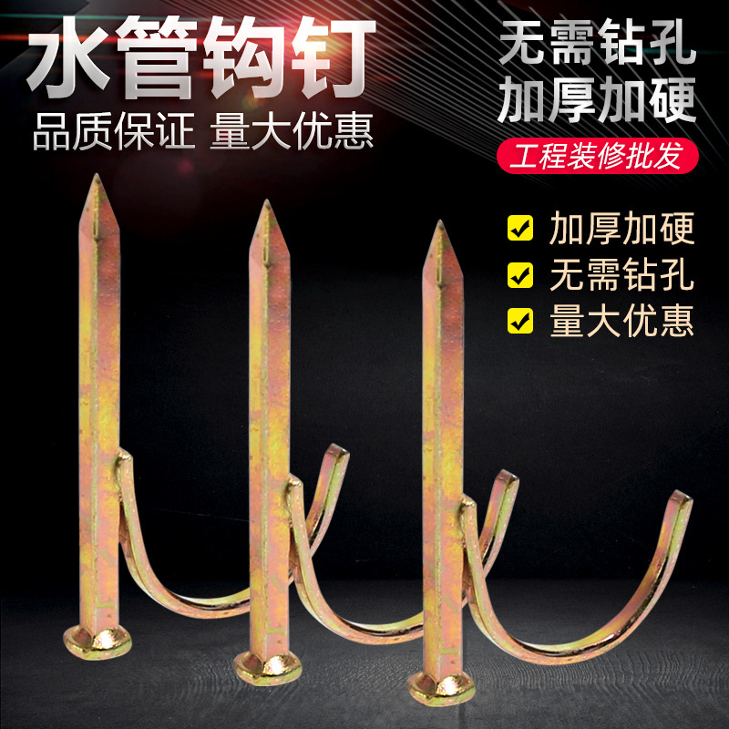 水管钩钉线管卡钉PPR勾钉水泥钩钉水管固定钉管码钉4分/6分/1寸