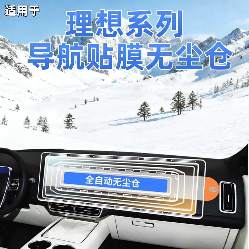 Suitable for Ideal I8I6L6L7L8L9Mega Dust-Free Cabin Screen Tempered Film, Central Control Navigation Screen Film, Interior Accessories