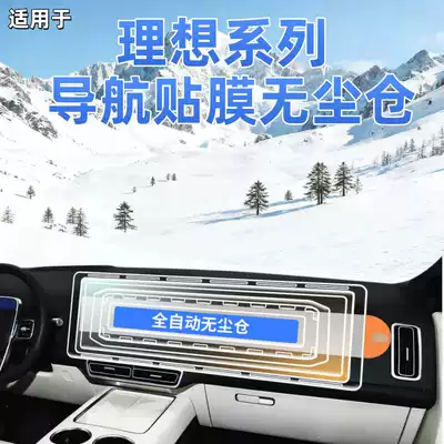 Car interior film Dust-Free Cabin Screen Tempered