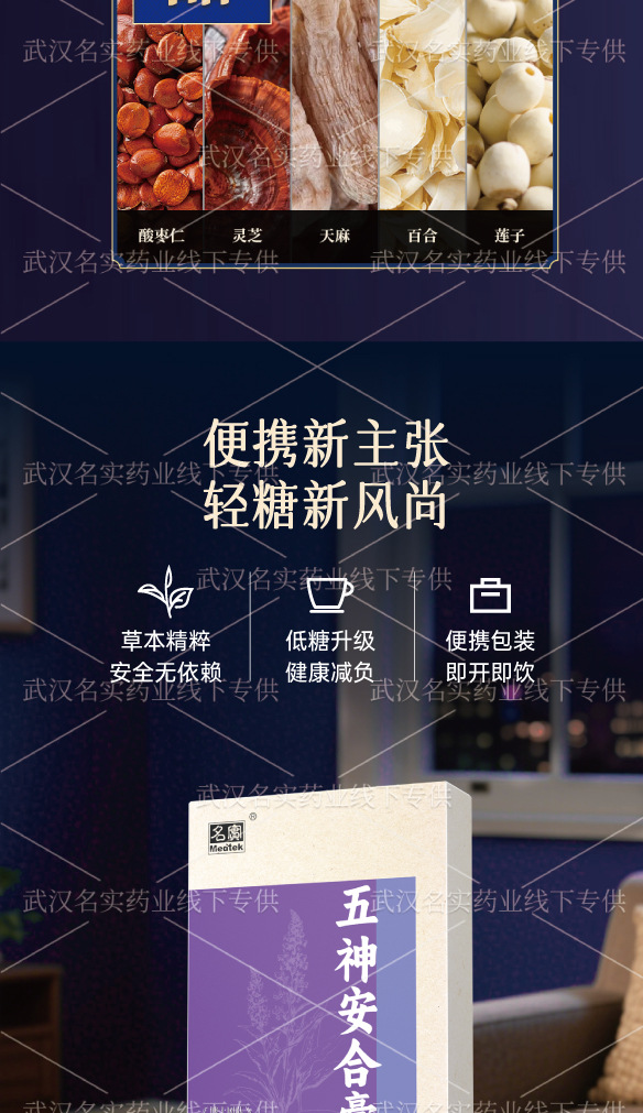 Five Spirit Harmony Herbal Paste (Wu Shen An He Gao) — Suan Zao Ren Sleep Paste, 10g x 10 Sachets quality and texture