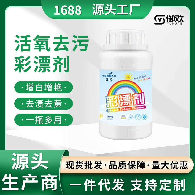 Yuhuan цветной отбеливающий порошок производители оптовая продажа дезактивация отбеливающий цветной отбеливающий агент цвет белый моющее средство для одежды удаление пятен взрывоопасная соль