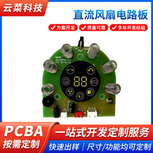 直流風扇電路板定制開發充電風扇線路板戶外太陽能風扇PCBA線路板