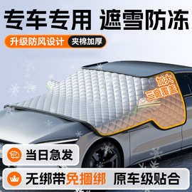 【LOGO定制】汽车遮雪挡前挡风玻璃防霜防雪防冻罩冬季加厚车衣罩