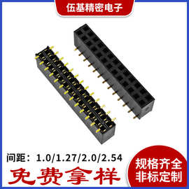 1.27MM间距排母1.27mm双排SMT立贴排母1.27间距立贴3.4MM塑高排母