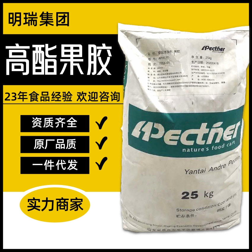现货供应食品级苹果果胶果酱果冻胶凝剂酸奶果汁乳酸菌增稠剂果胶