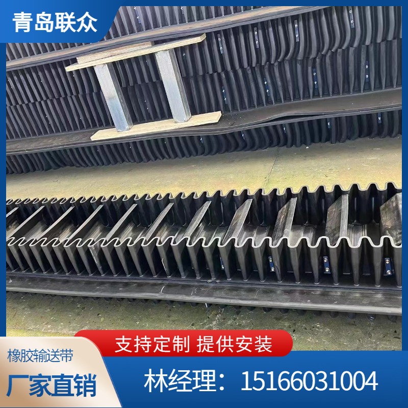 联众现货供应标准非标异型裙边输送带 大倾角挡边输送带 电子皮带