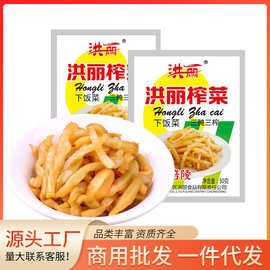 洪丽涪陵直产榨菜50克袋去皮鲜脆爽口清淡下饭菜咸菜整箱批发代发