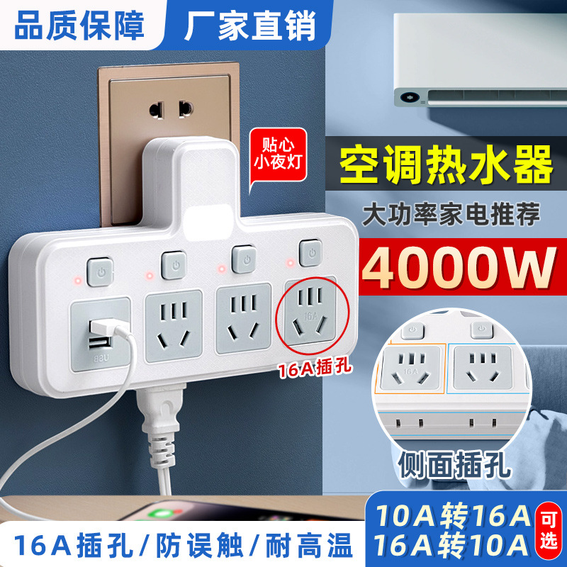 10A转16A空调热水器专用插座转换器多功能16安插头三孔大功率插排